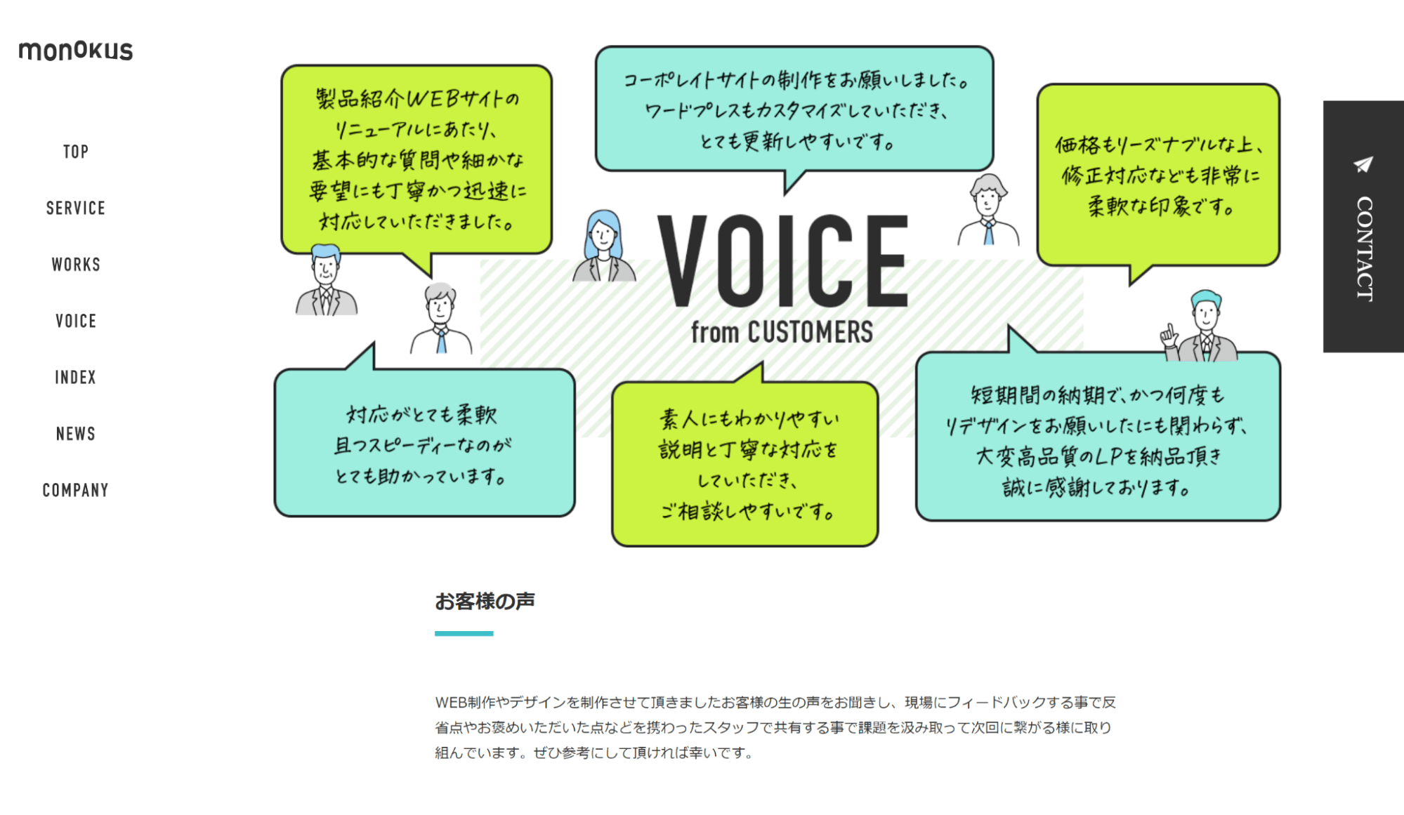 WEBサイトにお客様の声を掲載するメリットは？デザインや参考事例を紹介 | ホームページ ナレッジ | homepage knowledge